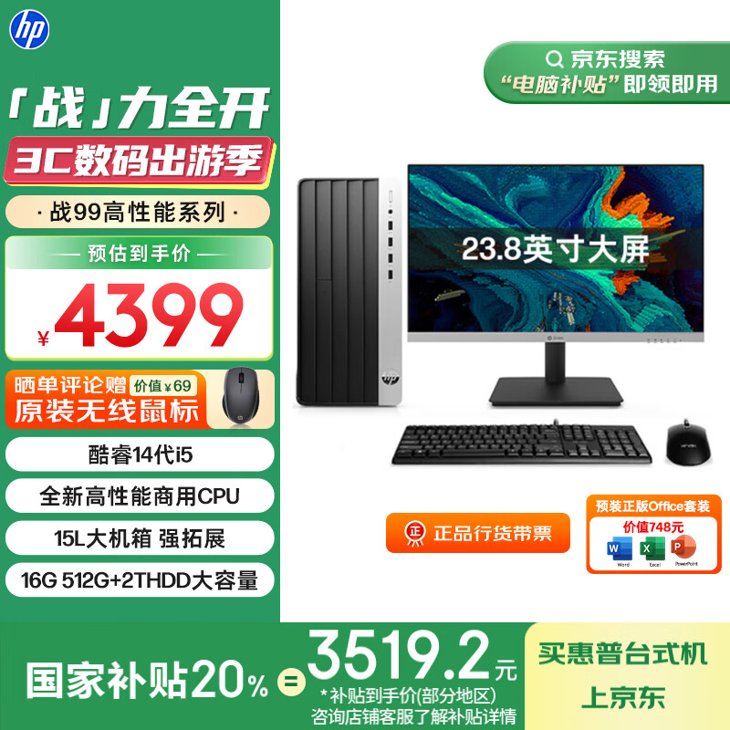 ���� ս99 14��i5-14500 16G 512G+2T 23.8��