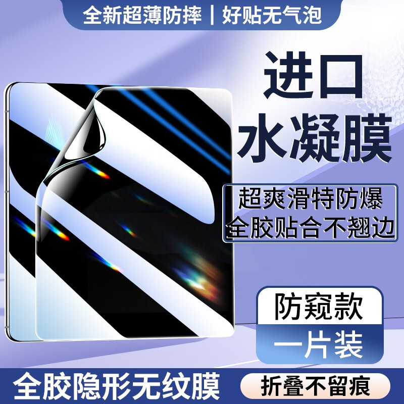 之宋适用OPPOFINDN5水凝钢化膜FINDN5全包膜OPPO FIND N5防窥手机膜折 折叠屏专用内屏膜*防窥1片进口 OPPOFindN5