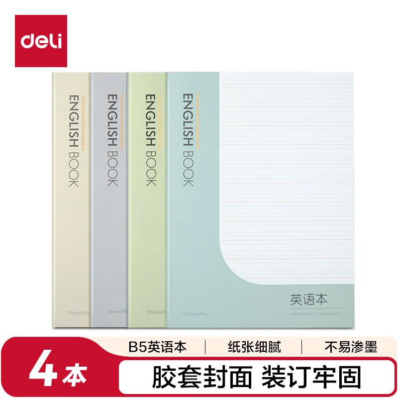 得力（deli）4本B5/50张学生英语本作业本练习本笔记本子文具EFB550-01-4