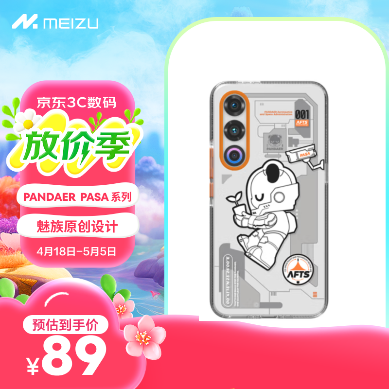 壨MEIZUPANDAER PASA ˤֻ ֲ 21 IML˫ӡˢ ײ ȫṹʵ75Ԫ