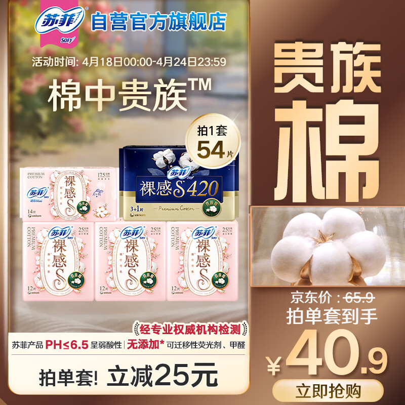 苏菲于文文同款裸感S贵族棉日夜组合