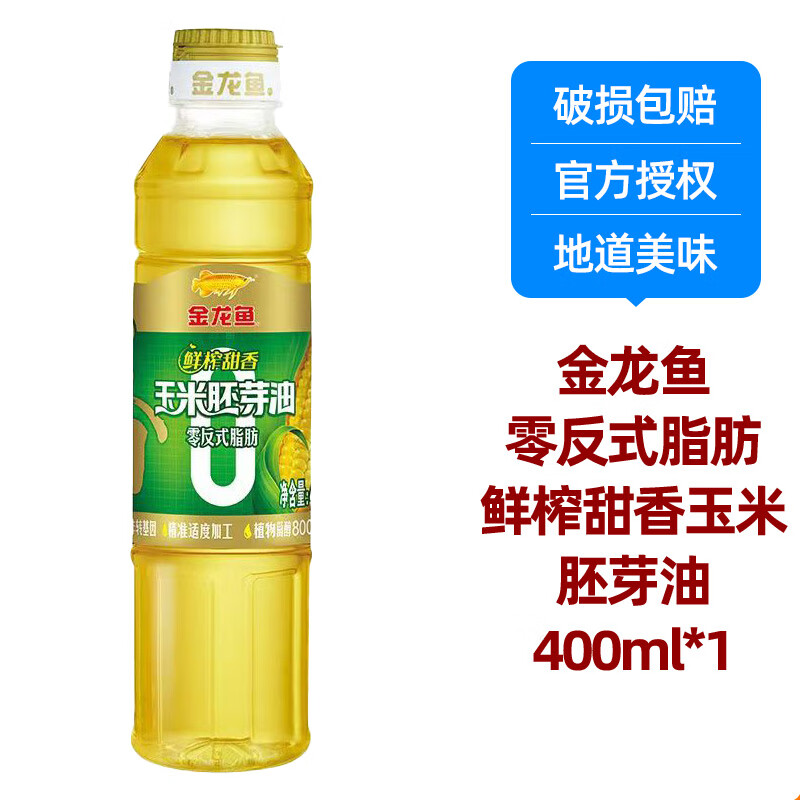 海天等品牌厨房调料组合酱油醋大米味精鸡精盐粉条佐料料酒生老抽花椒 金龙鱼鲜榨甜香玉米胚芽油400ml