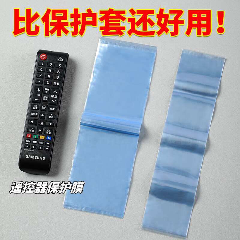 日禾盛唐通用款遥控器保护套防水防尘家用空调电视遥控板热缩膜透明袋防尘 （小号+中号）各20个【共40个】