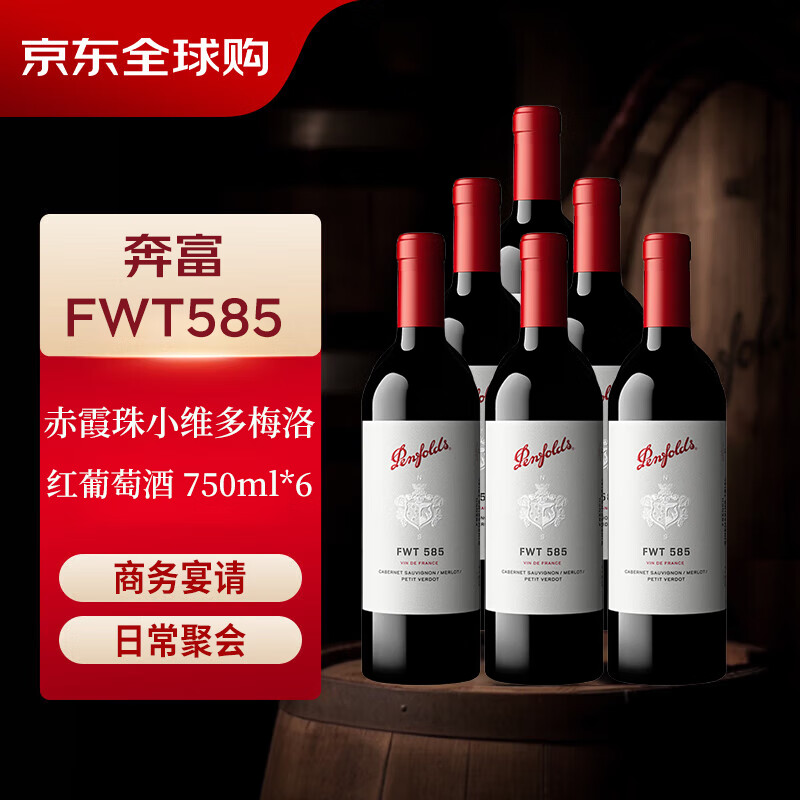������Penfolds��FWT 585��ϼ��Сά��÷������Ѿ� 750ml*6ƿ ����װ