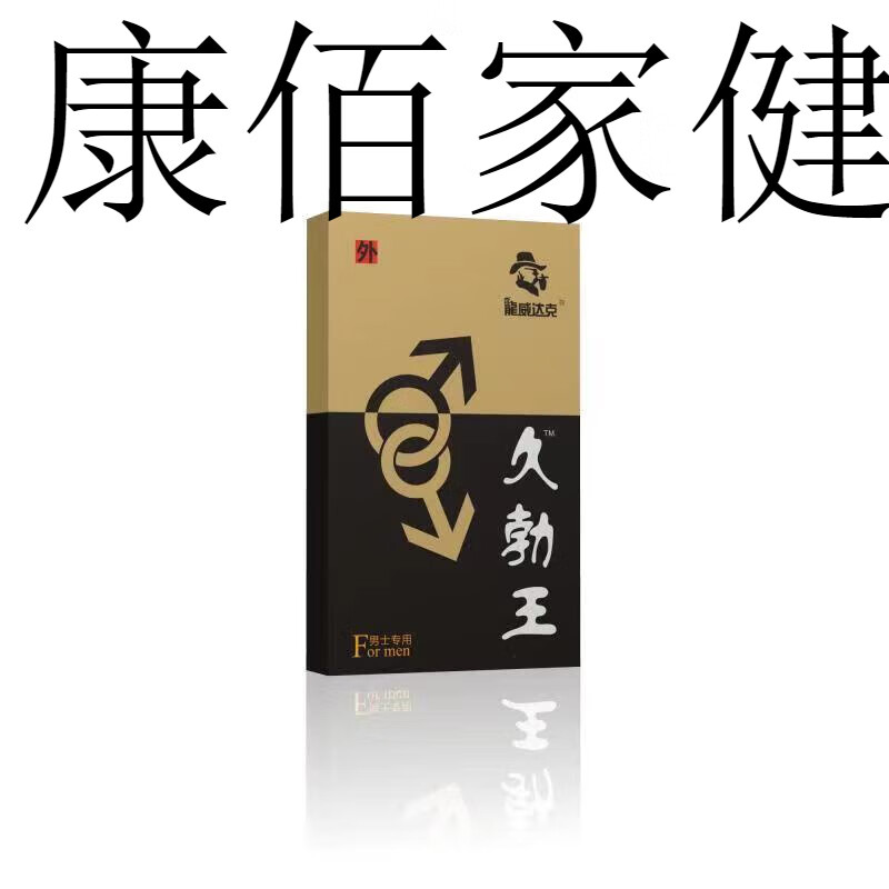龙威达克久勃王延时喷剂成人保健用品延时迟久男用喷剂便携装延时液