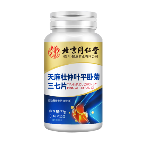 同仁堂天麻三七通絡片杜仲葉平臥菊三七中老年關節(jié)疼痛養(yǎng)護120片