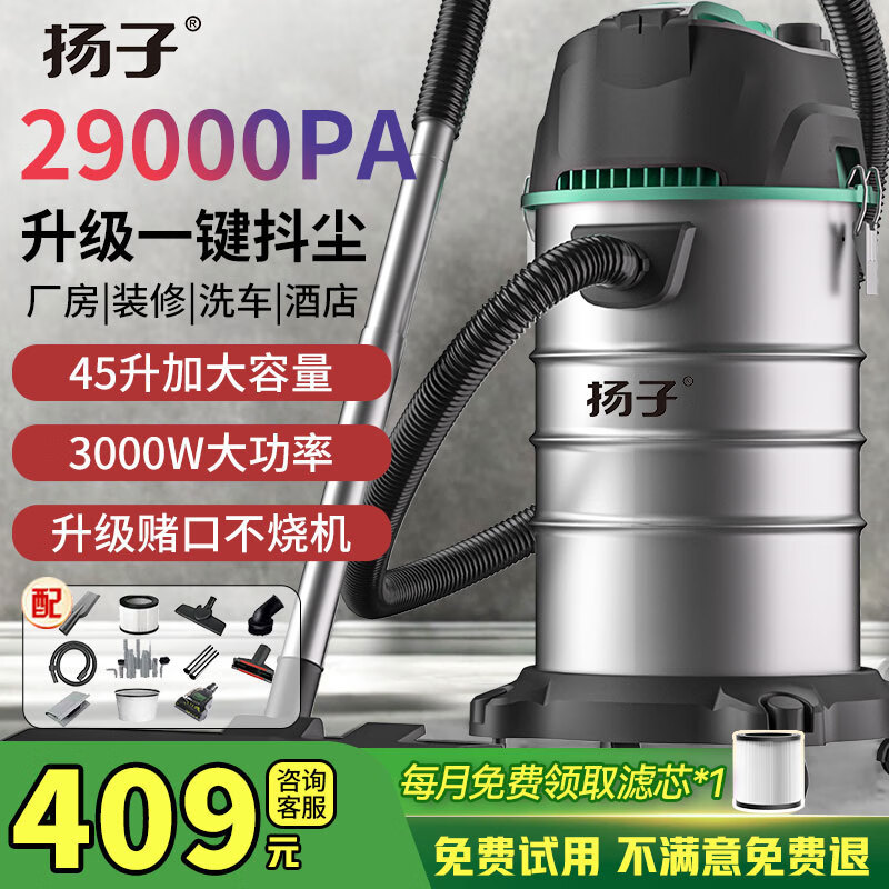 扬子吸尘器家用工业大吸力装修美缝车用开荒大功率商用地毯酒店强力吸尘机 3000W大功率-45L豪华款