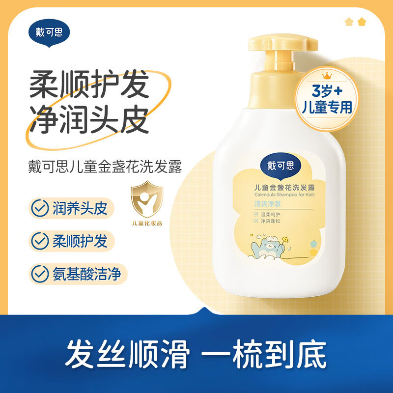 戴·可·思（Dexter）儿童金盏花洗发露3岁以上宝宝专用洗发水柔顺护发 儿童金盏花洗发露 60ml
