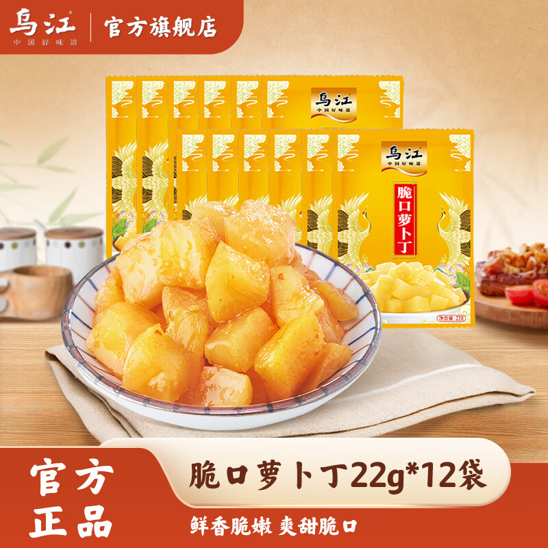乌江22g 脆口榨菜/萝卜鲜脆爽口酸甜休闲小包装下饭菜咸菜 脆口萝卜丁22g*12袋