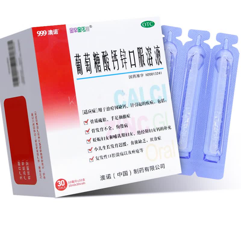 [金辛金丐特]葡萄糖酸钙锌口服溶液 10ml*30支 3盒装 999澳诺 10ml*30支/盒 27年10月过期