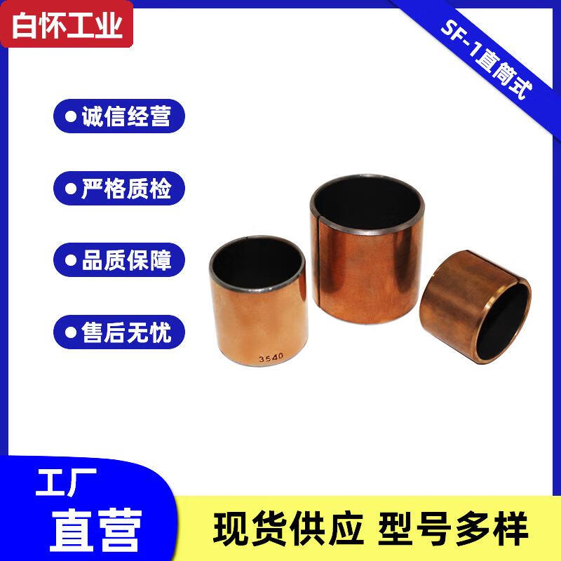 -口罩機筋膜自潤滑軸承銅套導(dǎo)套復(fù)合襯套 未匹配到該項 025開口型1000140250