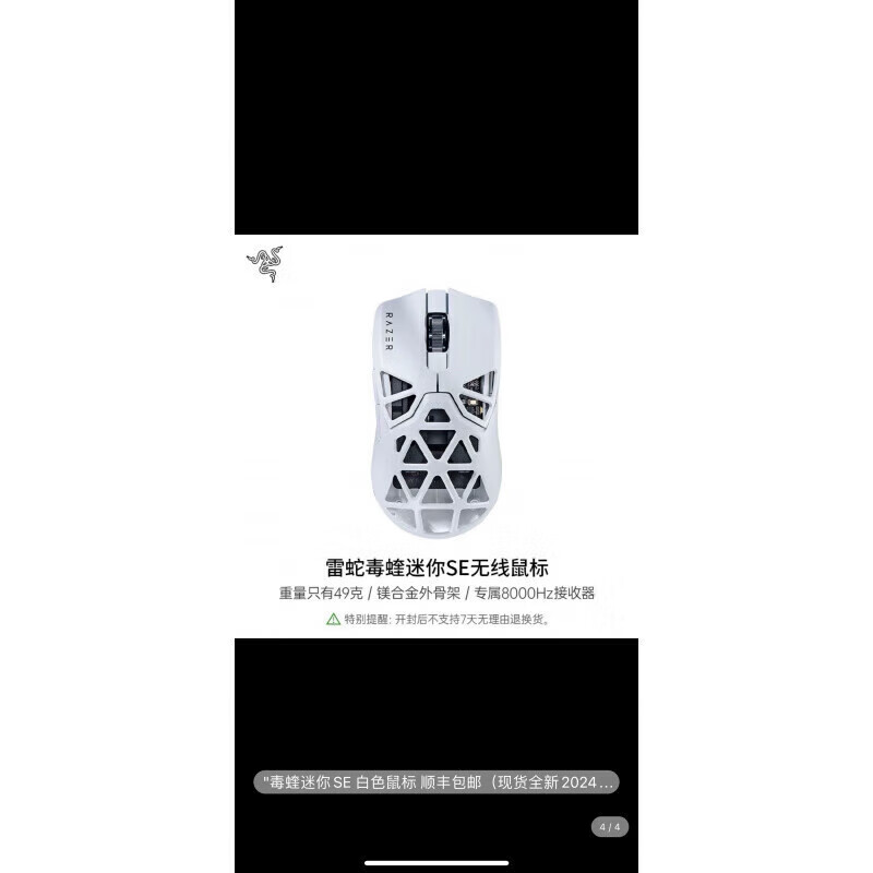 雷蛇（Razer）(Razer) 雷蛇毒蝰迷你se无线Signature Edition 迷你SE鼠标 白色  毒蝰minise    99新