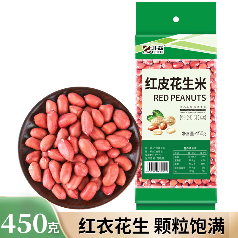 北萃 红皮花生米 450g四粒红花生 小粒生花生仁 真空包装