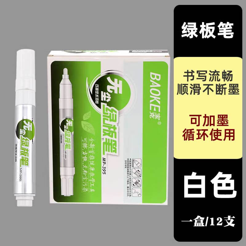 宝克白色白板笔可擦白色可加墨水彩色红蓝黑板白板笔教师用大容量易擦 一盒/12支（白色）绿板笔/MP395