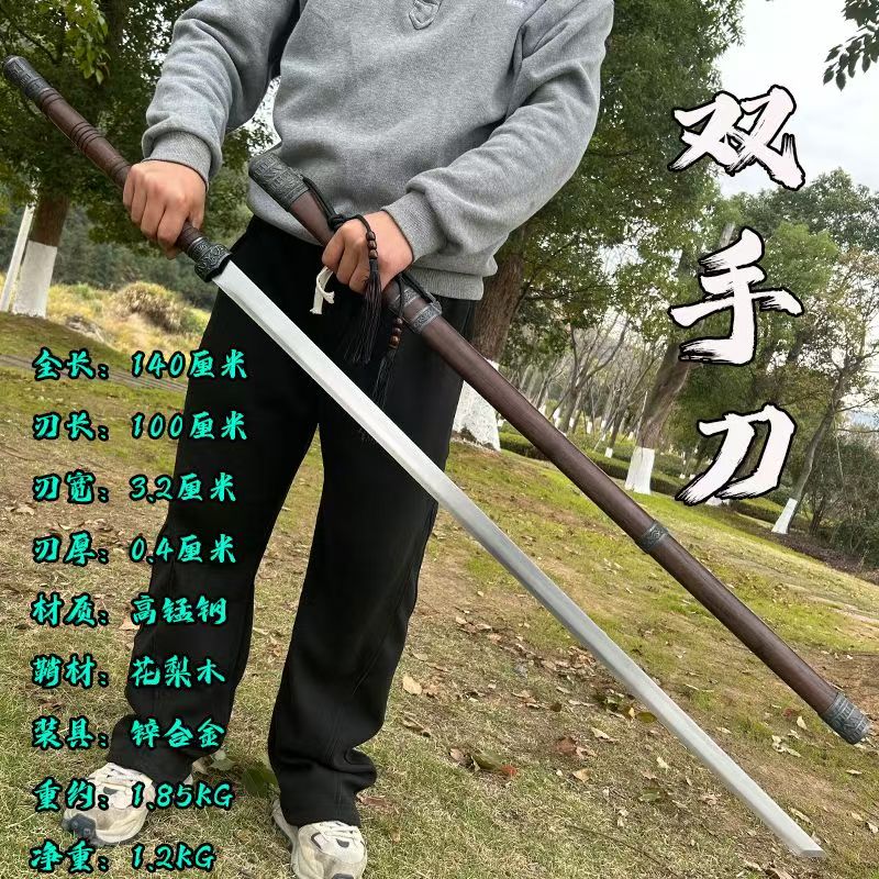 采岑龙泉市高锰钢中华武术长款双手戚家刀绣春刀唐横刀戚继光未开刃 花梨木双手刀
