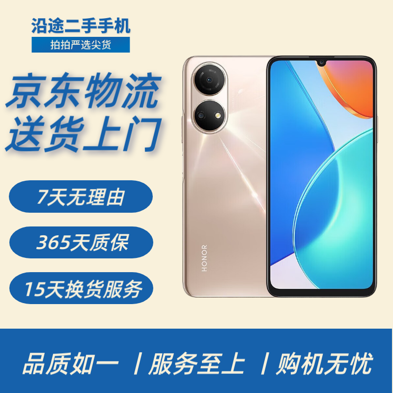 荣耀畅玩20/畅玩30/畅玩30 Plus 5G 二手手机  高刷护眼全面屏 安卓游戏手机 畅玩30 Plus晨曦金 8+128 95新