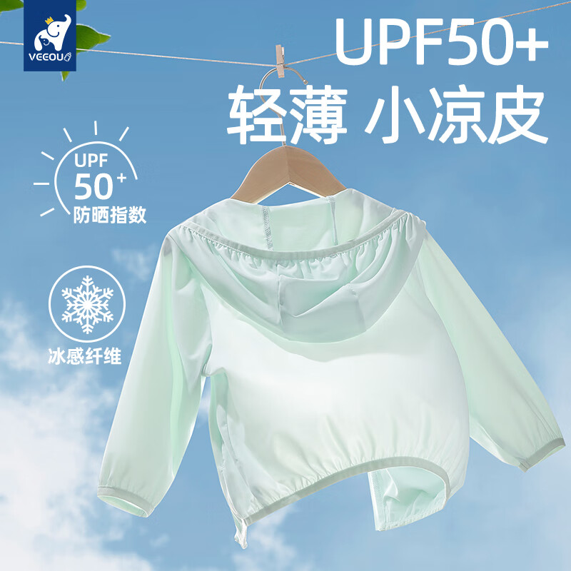 温欧儿童防晒衣UPF50+男女童宝宝防紫外线冰丝防晒服婴儿夏季薄款 薄荷绿【UPF50+   凉感A类】 90 码【建议身高85cm-95cm】