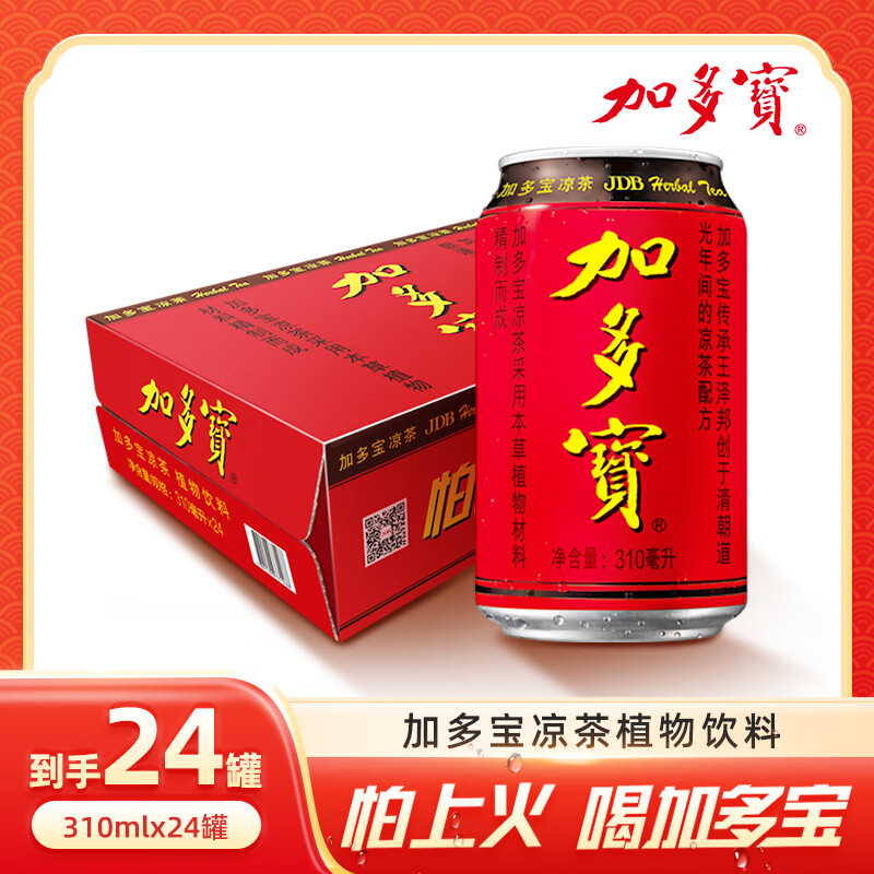 加多宝凉茶植物饮料310ml*24罐 礼盒装春季送礼 怕上火喝加多宝凉茶 310ml*24罐