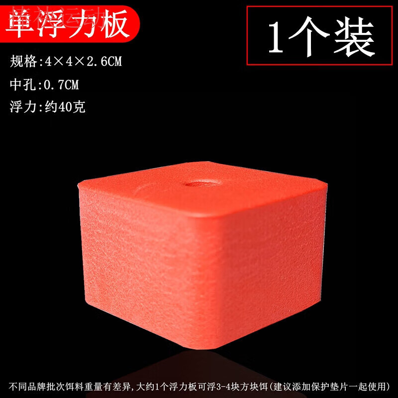 MPPMCK反離底釣鰱鳙浮漂方塊浮力板釣魚浮力球海竿反離底翻板鉤離低配件 浮力板【1個(gè)】