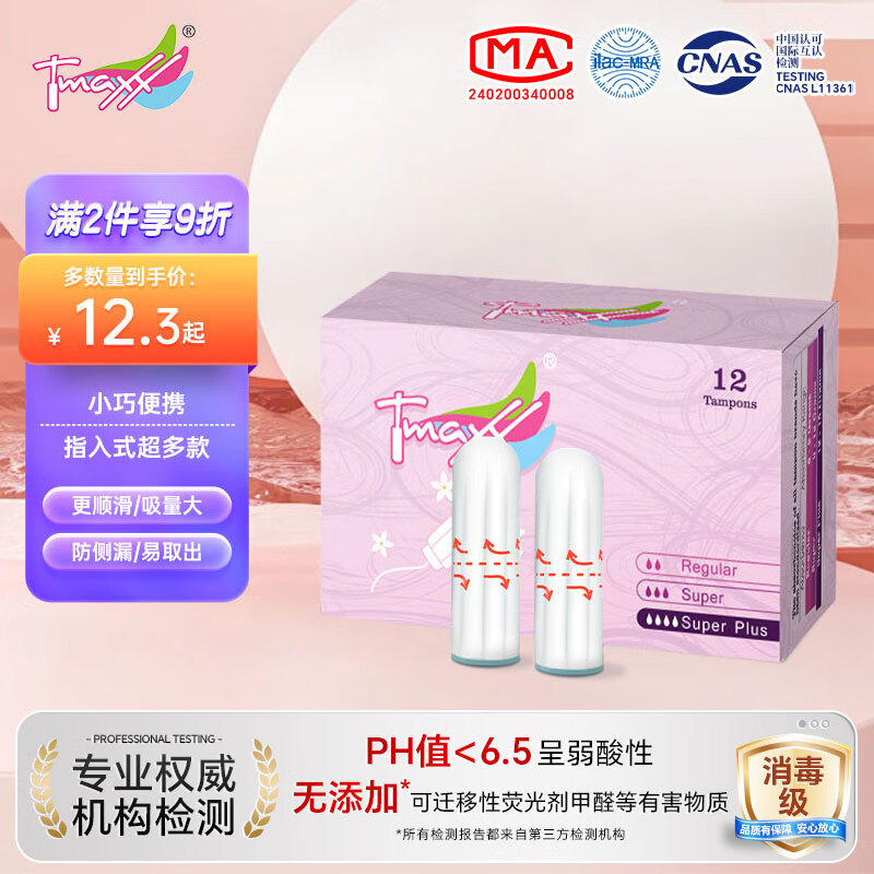 Tmaxx卫生棉条指入式姨妈条塞入式棉棒月经卫生巾游泳专用内置塞 量超多量12支