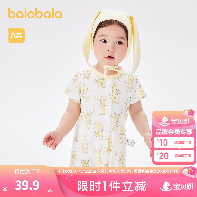巴拉巴拉寶寶連體衣嬰兒爬服哈衣時(shí)尚文藝萌 白黃色調(diào)00313 90cm