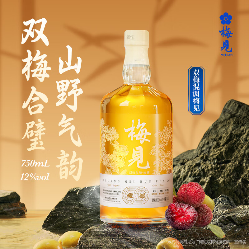 梅见 双梅混酿 杨梅风味青梅酒 750ml 单瓶装 12度 微醺果酒 伴手礼