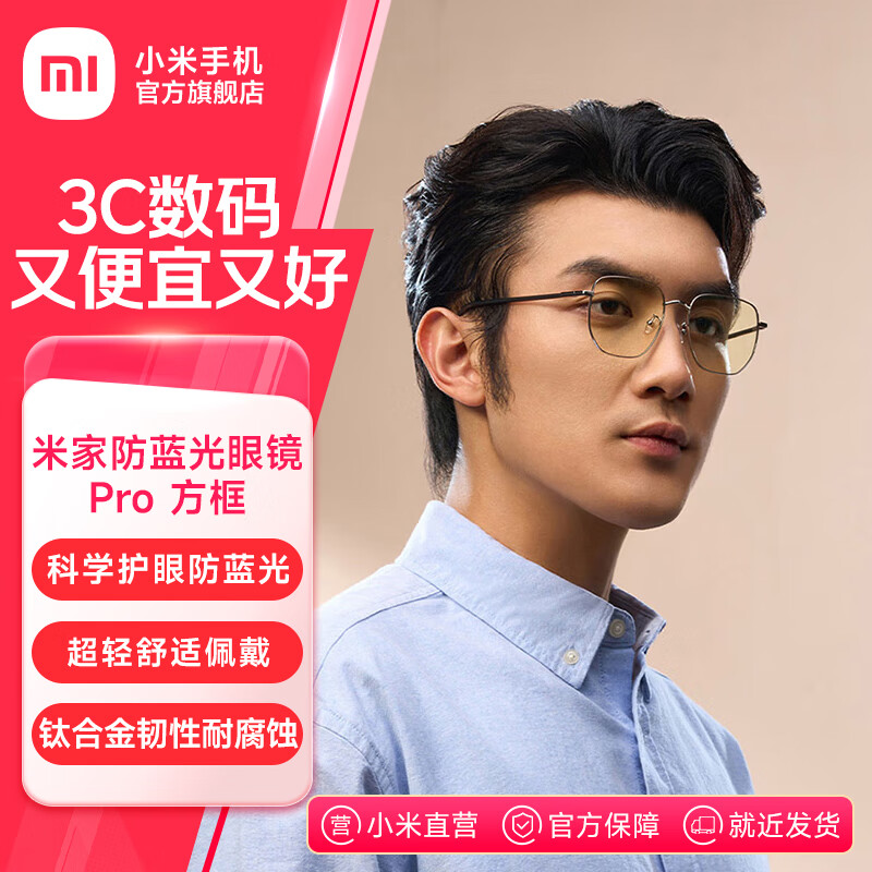 米家小米 防蓝光眼镜Pro平光无度数防辐射 手机电脑护目镜 米家防蓝光眼镜 Pro （方框）