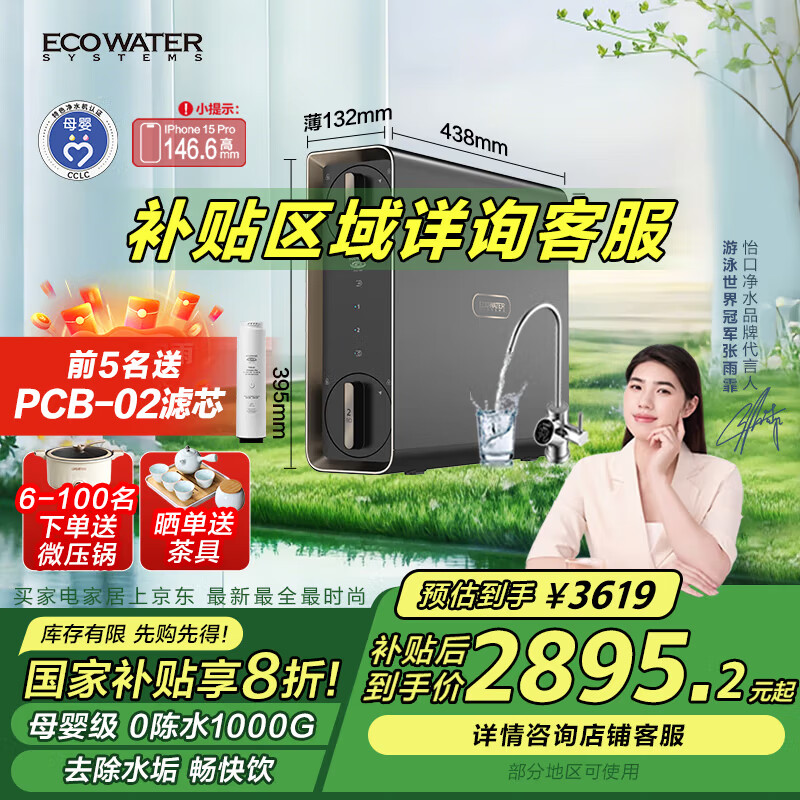���ڣ�ECOWATER����ˮ�����ó���ʽ��ˮ����ͨ��1000G��Ч����ROĤ����͸ֱ����0��ˮERO185-2 ��ˮ��Pro��ĸӤ��֤1000G