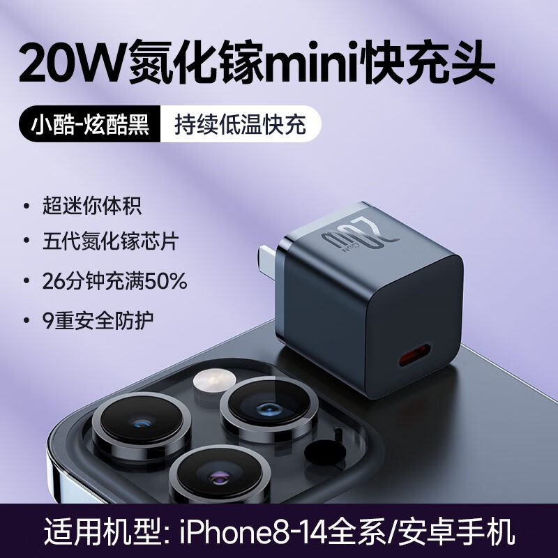 倍思（BASEUS）倍思小酷适用苹果充电器14苹果充电头iPhone14Pro快充头30w氮化镓 倍思氮化镓快充充电器1C 20W单