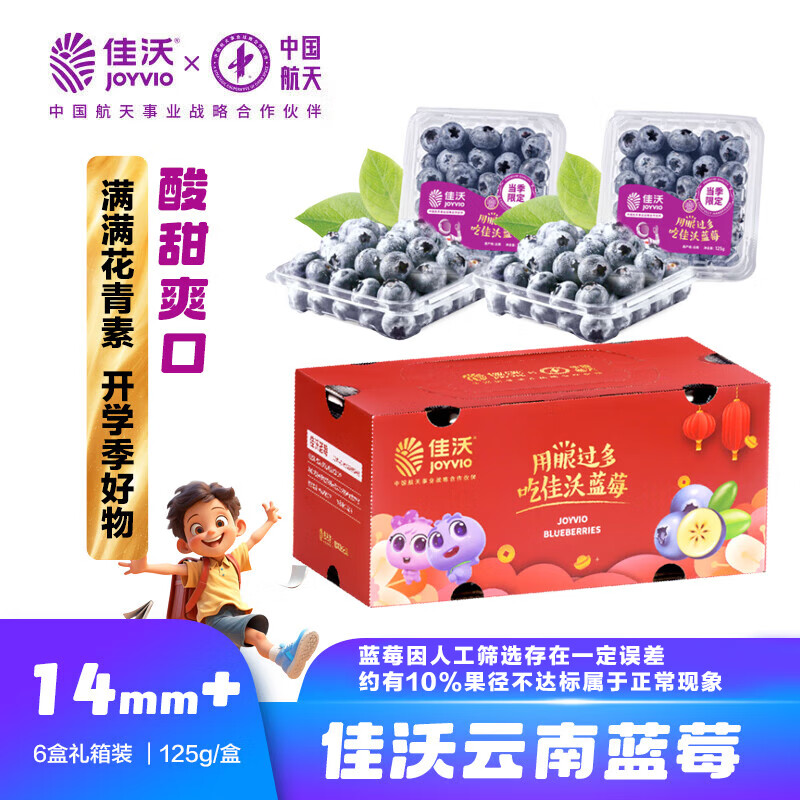 ���� JOYVIO ������ݮ 14mm+ 6�����װ Լ125g/�� ����ˮ�� 79.9Ԫ