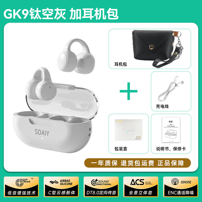 索爱（soaiy）gk9气骨传导耳夹式蓝牙耳机真无线跑步运动不入耳久戴不痛开放式适用于苹果华为OPPO/vivo通用 钛空灰  加耳机包