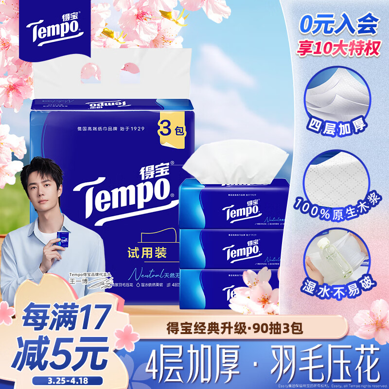 �ñ���TEMPO����ֽ����װ ��Ȼ����4��Ӻ�90��*3��ʪˮ���� ֽ�� �ͽ�ֽ