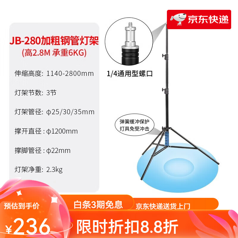 金貝（JINBEI）金貝2.6米/2.8米/3米攝影燈架影室閃光燈外拍燈led補(bǔ)光燈直播支架便攜鋁燈架彈簧/氣墊緩沖三腳架/ JB-280加粗鋼管燈架(2.8m 承重6KG)