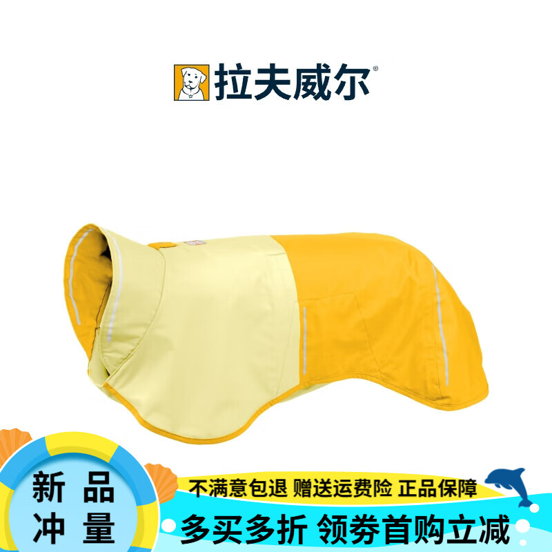 拉夫威爾24秋冬新品拉夫威爾太陽(yáng)雨雨衣狗狗輕薄貼身大小型犬雨天防雨 礦石黃 XL