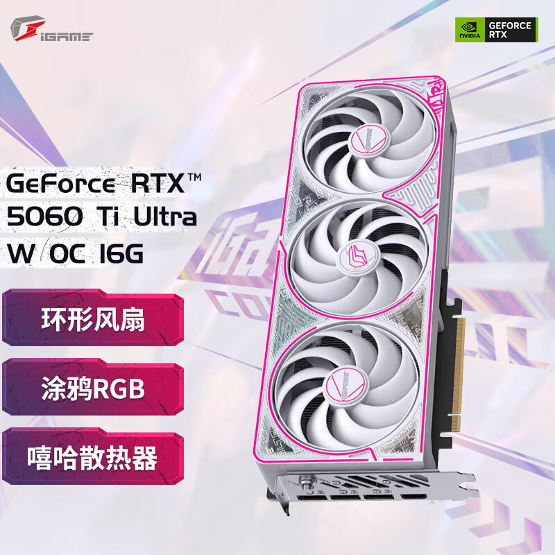 七彩虹（Colorful） GeForce RTX5060ti 16G 战斧/Ultra/AD银鲨 电竞游戏AI绘图设计独立显卡 RTX 5060Ti Ultra W 0C 16G