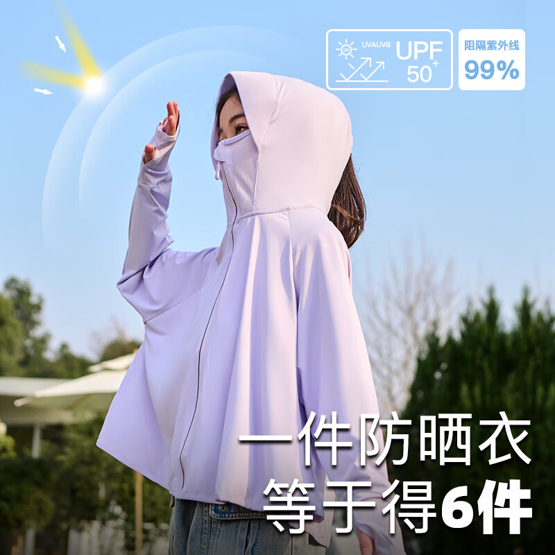 牧萌儿童防晒衣男童女童冰丝透气防紫外线皮肤衣夏季凉感防晒薄外套 荔枝白 110 (M) 【建议身高100-110cm】