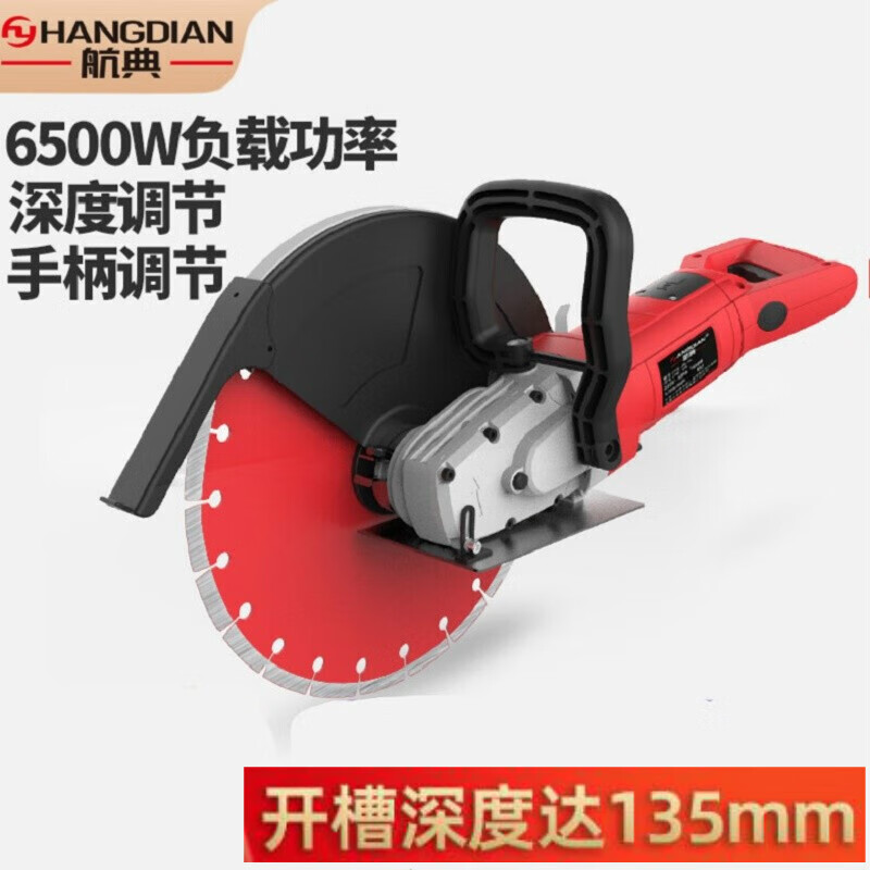 航典（HANGDIAN）單片切割機大型工業(yè)多功能無(wú)死角輕型開(kāi)槽機混凝土馬路墻壁墻面 180-1開(kāi)槽機+180切割片+水泵切割6.7公分
