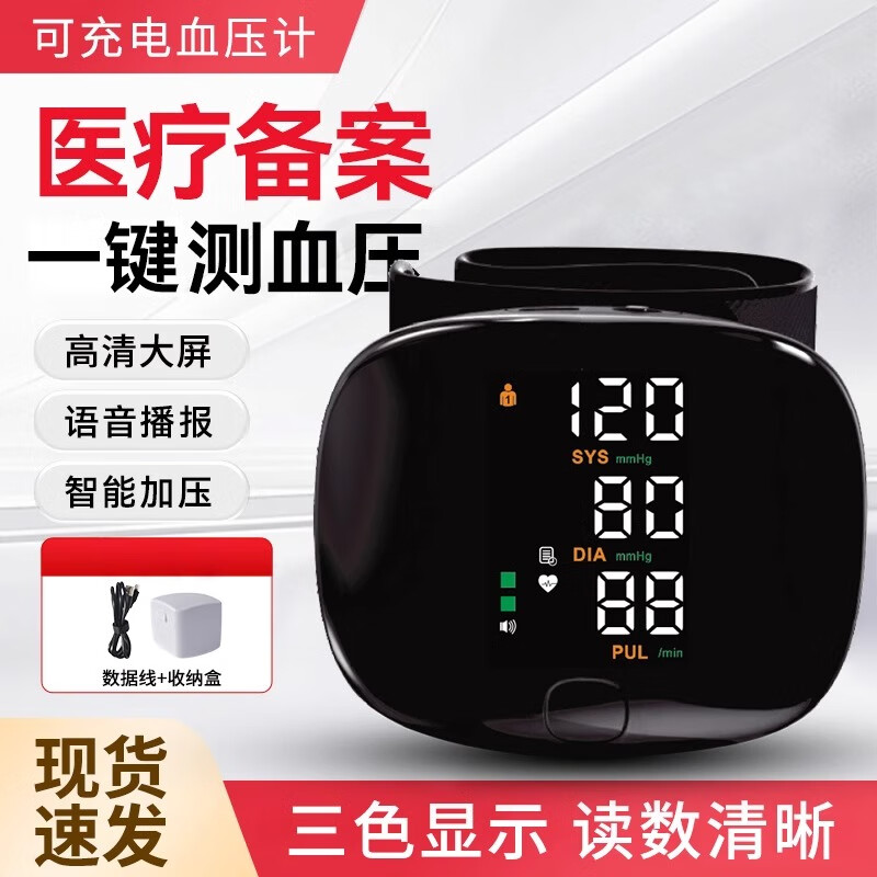 雅兰仕电子血压计手腕式家用血压测量仪医用高精准老人量血压器心率测量 A01手腕式(语音播报+可充电+一键测量高压)