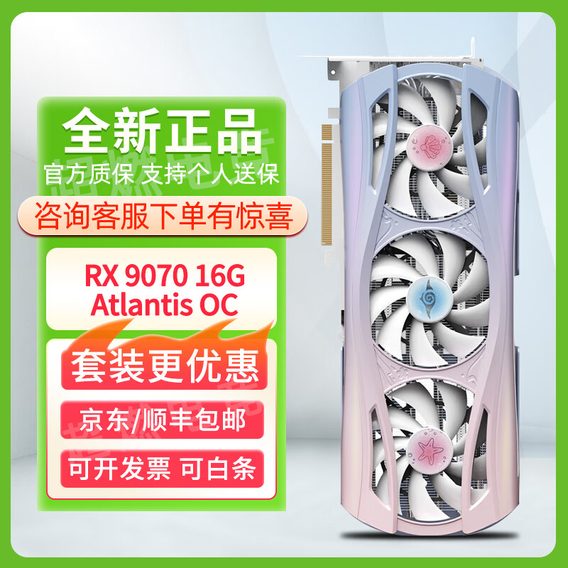 盈通AMD RADEON RX 9070 XT16G D6 樱瞳水着 Atlantis OC 超频版显卡 RX 9070  16G 盈通水着 OC
