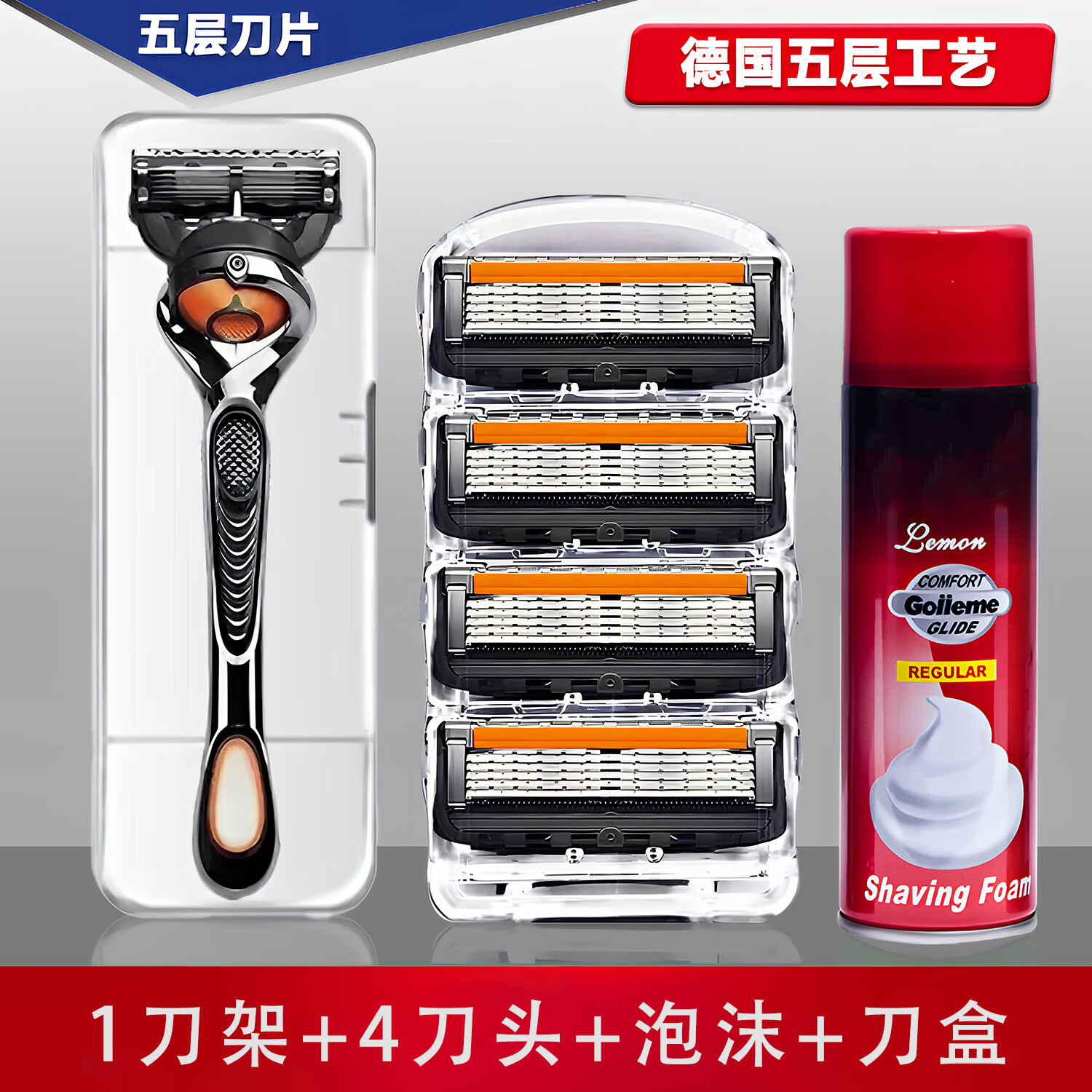 吉利德国工艺5层刀片通用剃须刀手动刮胡刀男士刮胡子刀刀架五层刀头 1刀架+4刀头+刀盒+泡沫