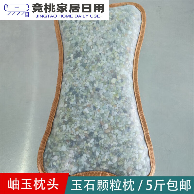 岫玉枕頭 顆粒玉枕玉石塊岫玉夏季透氣降溫石頭夏涼枕頭清熱 岫玉顆粒枕頭5斤 37x20cm