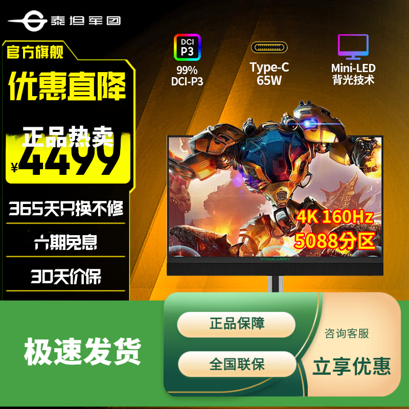 泰坦军团（TITAN ARMY）泰坦军团p275mv 泰坦军团 PLUS 27英寸2K/4K MiniLED电竞显示器180/240高刷 FastIPS HDR1000 Type M27E6V-PRO