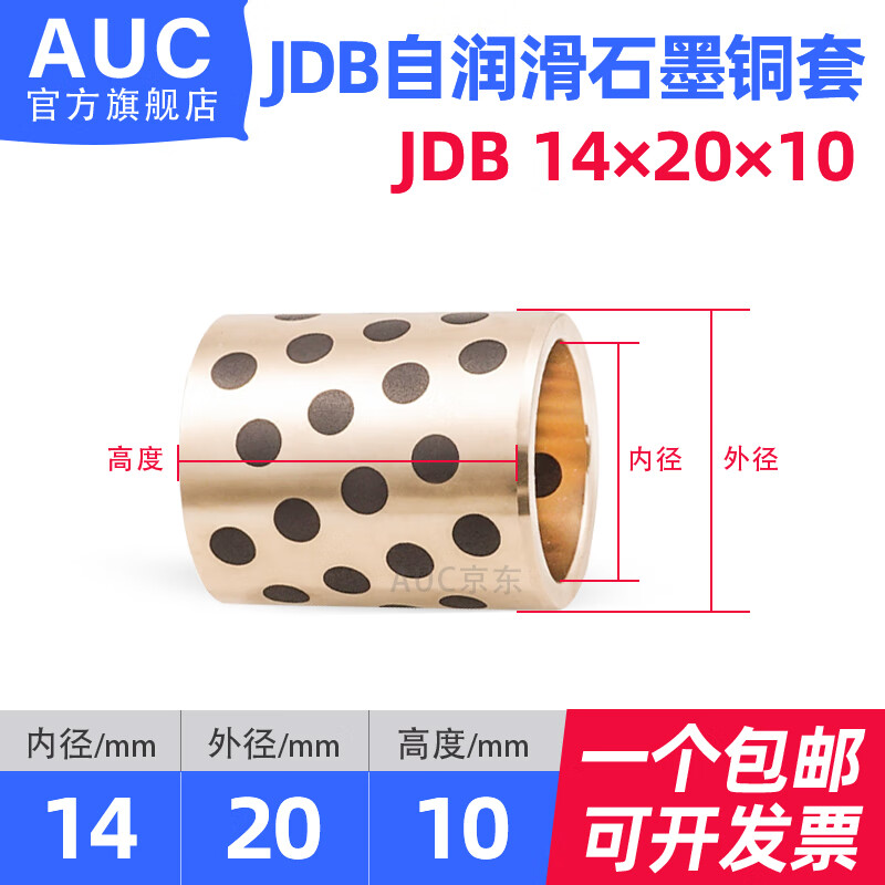 銅套JDB自潤(rùn)滑軸承含油軸套無油軸承襯套鑲嵌石墨內(nèi)徑14 15 16mm JDB 尺寸14*20*10