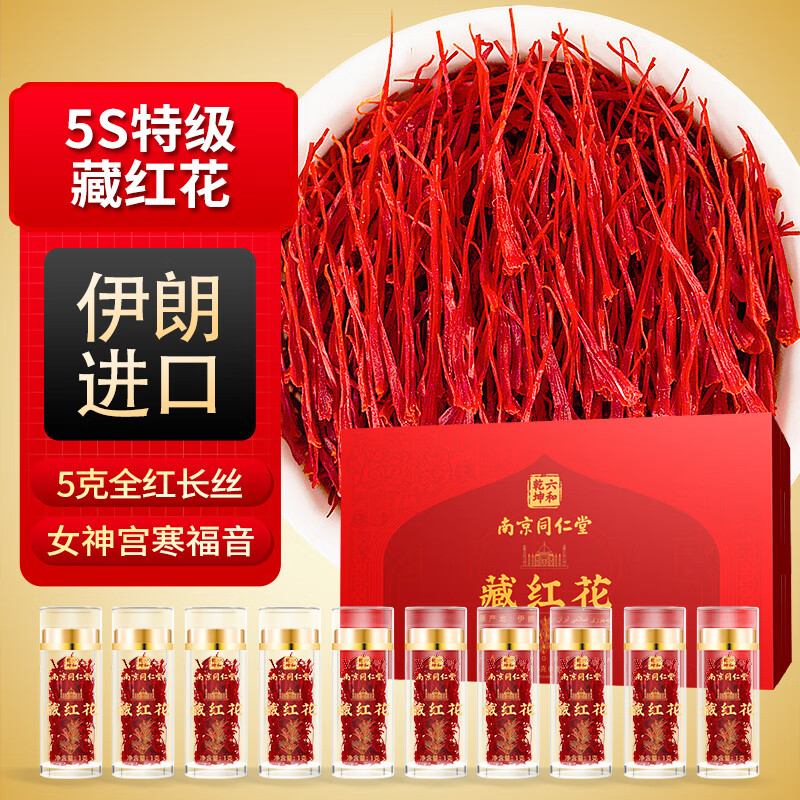 同仁堂伊朗进口特级藏红花年货礼盒送长辈全长红丝非西藏西红花番红花送女友老婆妈妈滋补品