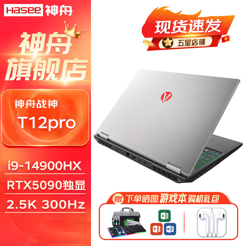 神舟战神T11 Pro 14代酷睿i9 RTX5080/5090满血独显T8plus/Z8D6/S8/T8PRO/T10神州学生游戏笔记本电脑 战神T12PRO i9|RTX5090|300HZ 64