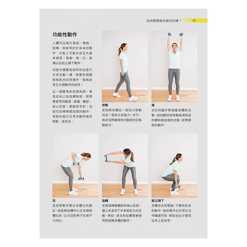 现货台版 熟龄族体能训练图解圣*