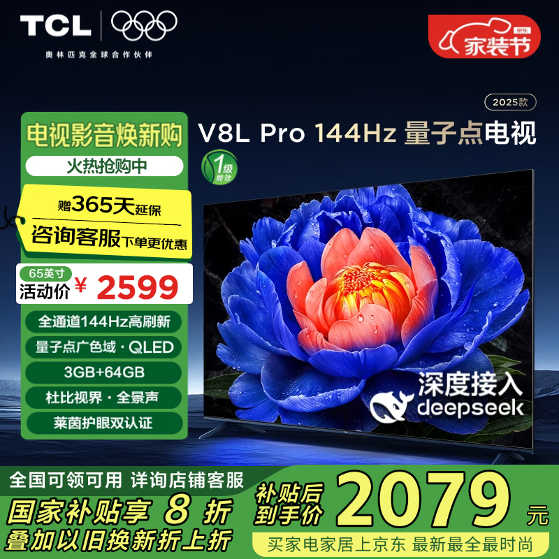 TCL���� 65V8L Pro 65Ӣ�� 144Hz��ˢ QLED���ӵ� 3GB+64GB���ڴ� 4K DeepSeek AI���� ���Ҳ���20%