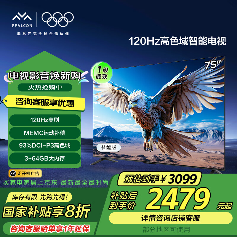 FFALCON���� �ҵ���Ҳ��� ��6 24�� 75Ӣ����Ϸ���� 4K����ȫ�������� Һ��ƽ����ӻ� �޿������ 75Ӣ�� һ����Ч 75S375C-JN