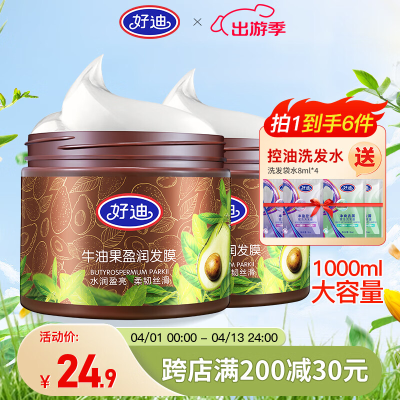 好迪牛油果发膜倒膜营养修复免蒸焗油膏精油护发素柔顺干枯毛躁烫染 牛油果发膜500g2瓶