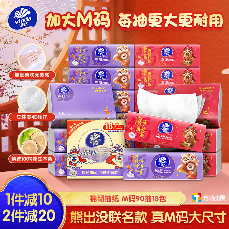 维达（Vinda）抽纸